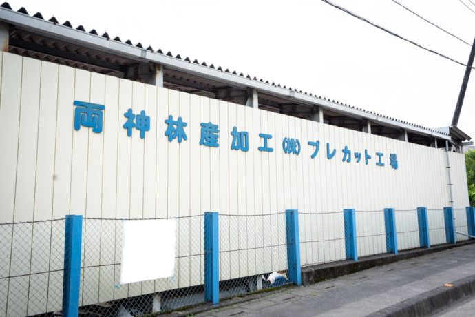 両神林産加工株式会社 | FIND CHICHIBU - ファインド秩父 - 両神林産加工株式会社 | FIND CHICHIBU - ファインド秩父 -